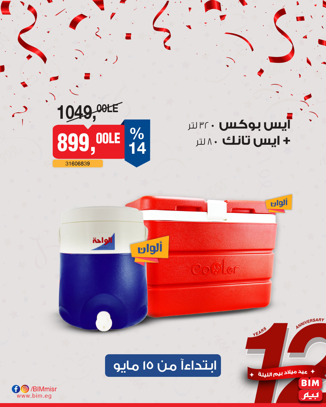bim offers from 13may to 13may 2025 عروض بيم من 13 مايو حتى 13 مايو 2025 صفحة رقم 18